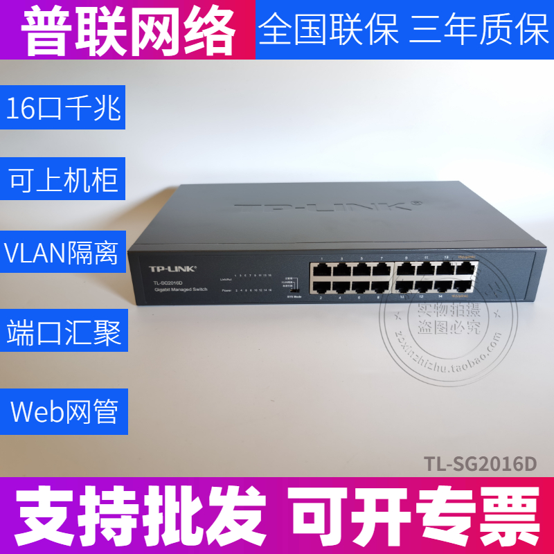 TP-LINK TL-SG2016D 16-mouth full one thousand trillion WEB Network Management Switch Monitoring Desktop-Taobao