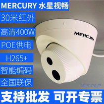 Mercury MIPC431 hemispherical pickup night vision high please 4 million PoE power supply H 265 infrared network camera