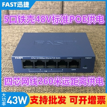 FAST FAST FS05CP 100MB 5-port monitoring dedicated POE power supply switch Wireless AP camera power supply