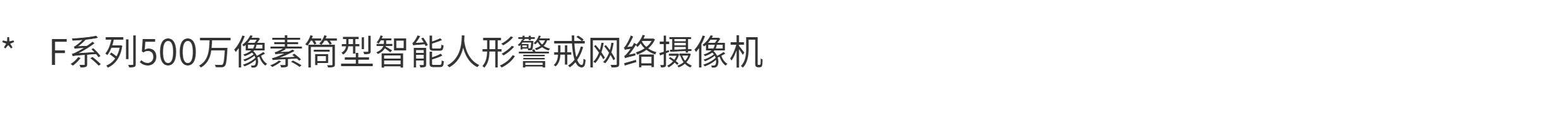 IP-камера tp-link tl-ipc556f-a 星光全彩500万像素智能人形警戒网路摄像机 TP/LINK