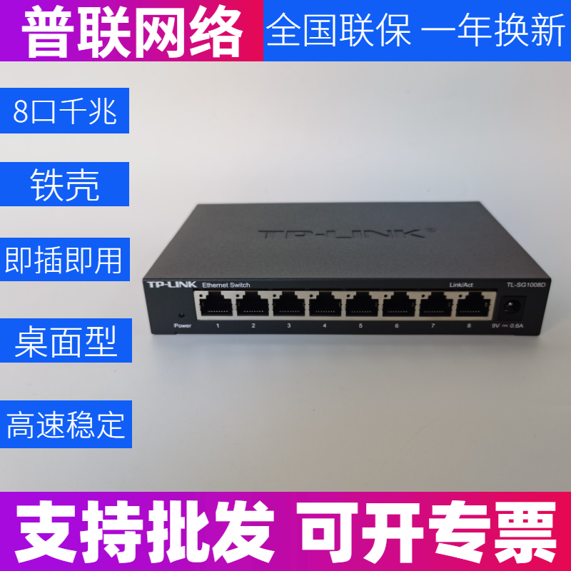 TP-LINK TL-SG1008D 8-Port Gigabit Iron Shell Gigabit Steel Shell 1000M Network Monitoring Switch