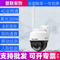 TP-LINK TL-IPC632-WB4GY 3 million day and night full color infrared 4G full network outdoor waterproof dome camera