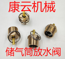 Truck and truck juengwang water drain switch 153 140 air storage tube Nanqi Jianghuai Dongfeng water tank drain valve