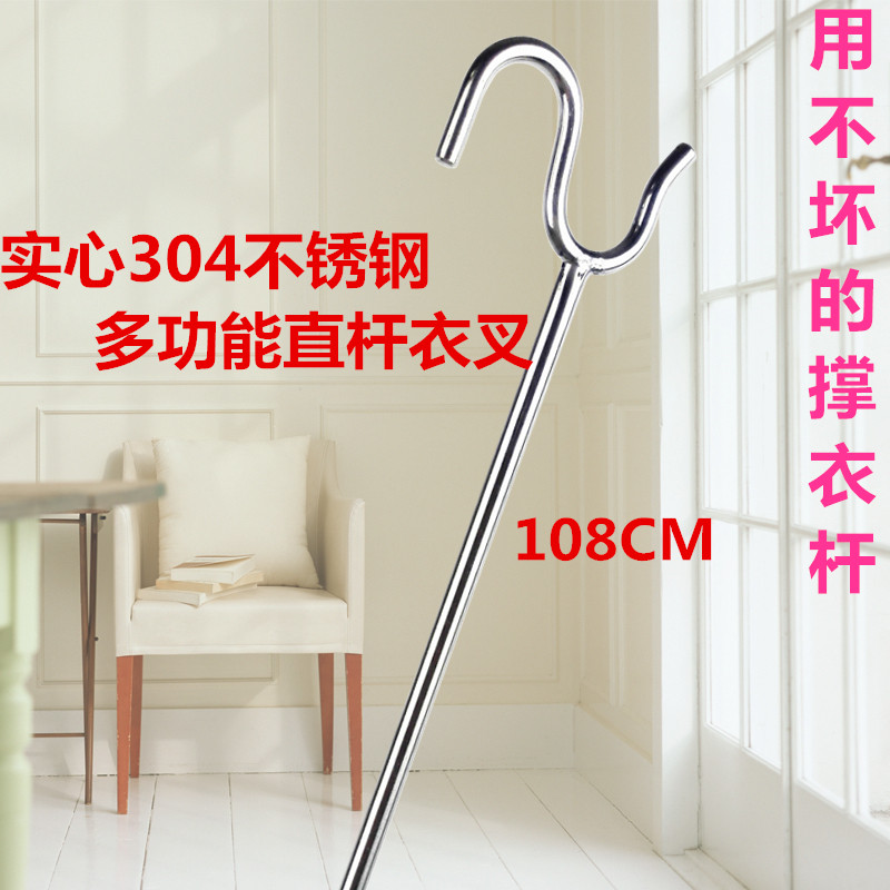 304 stainless steel clothes drying fork balcony cold clothes fork rod sliding door and window pick rod clothes stick hanging rod support rod Household