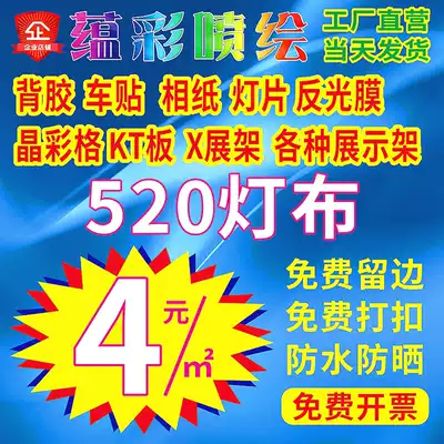High-definition outdoor inkjet cloth photo production advertising design adhesive light box poster custom kt board pp paper car stickers