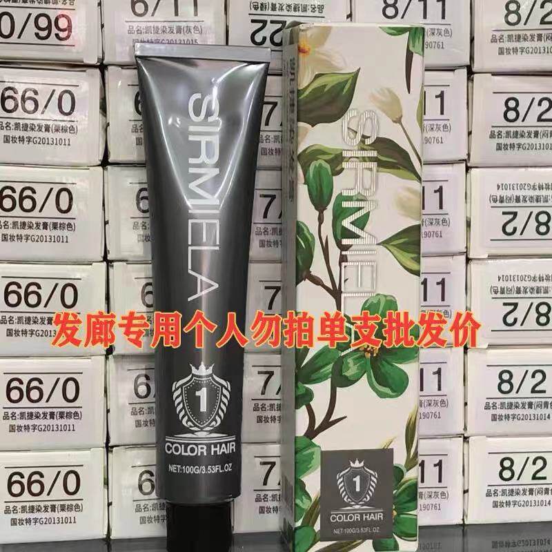 Hair salon special hair dye Kajie dye cream Smila color dye cream dye wholesale Smila dye cream