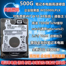  Western Digital black disk 500G notebook hard disk 7200 to 32M game disk 2 5 inch PMR vertical WD5000LPLX