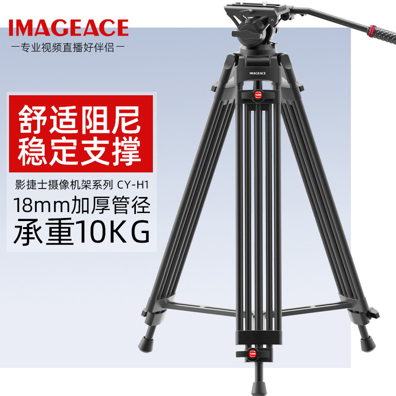 IMAGEACE HY-H1 Professional Camcorder/Heavyweight Tripod for Mirrorless and DSLR Cameras -