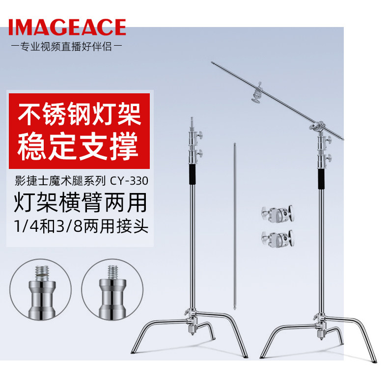 IMAGEACE Magic Leg Light Stand C-Type Stainless Steel Photography Light Stand -