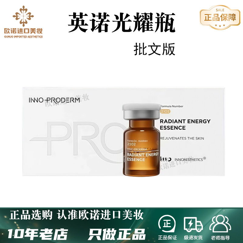 Inno Radiance Bottle Water-Glow Essence Small Brown Bottle Brightens Skin Tone, Reduces Pigmentation, Improves Dullness, Officially Approved Version, Genuine Product