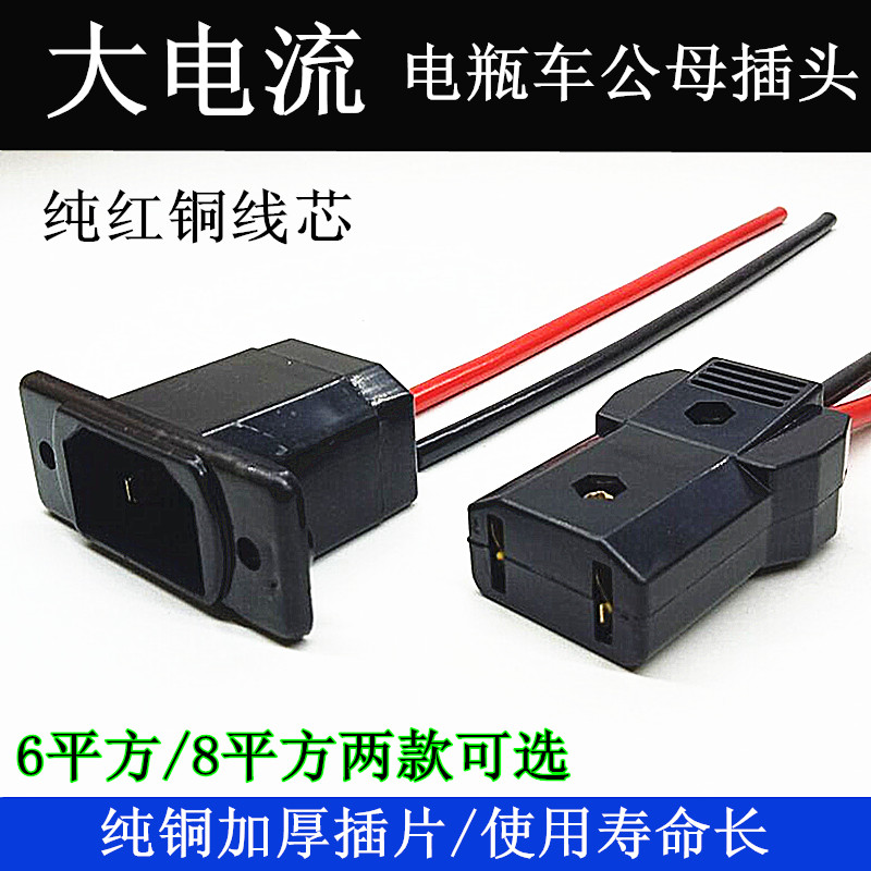 Electric Car Charging Male Plug Connector Tricycle Hydropower Pool Charger High Power Socket Plug