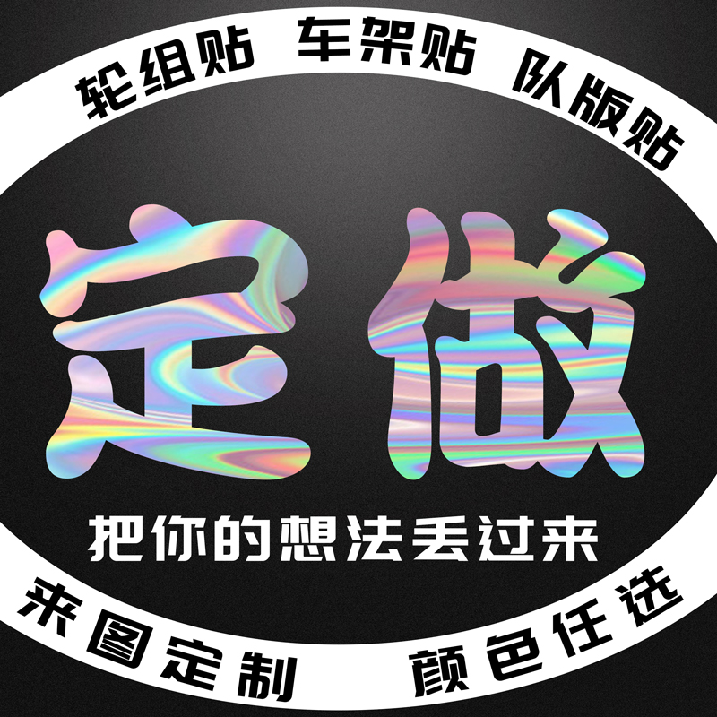 Paper Soul Road Bike Mountain Bike Sticker Custom Wheel Pack Sticker Custom Team Edition Frame Sticker Custom Carbon Knife Sticker Customization