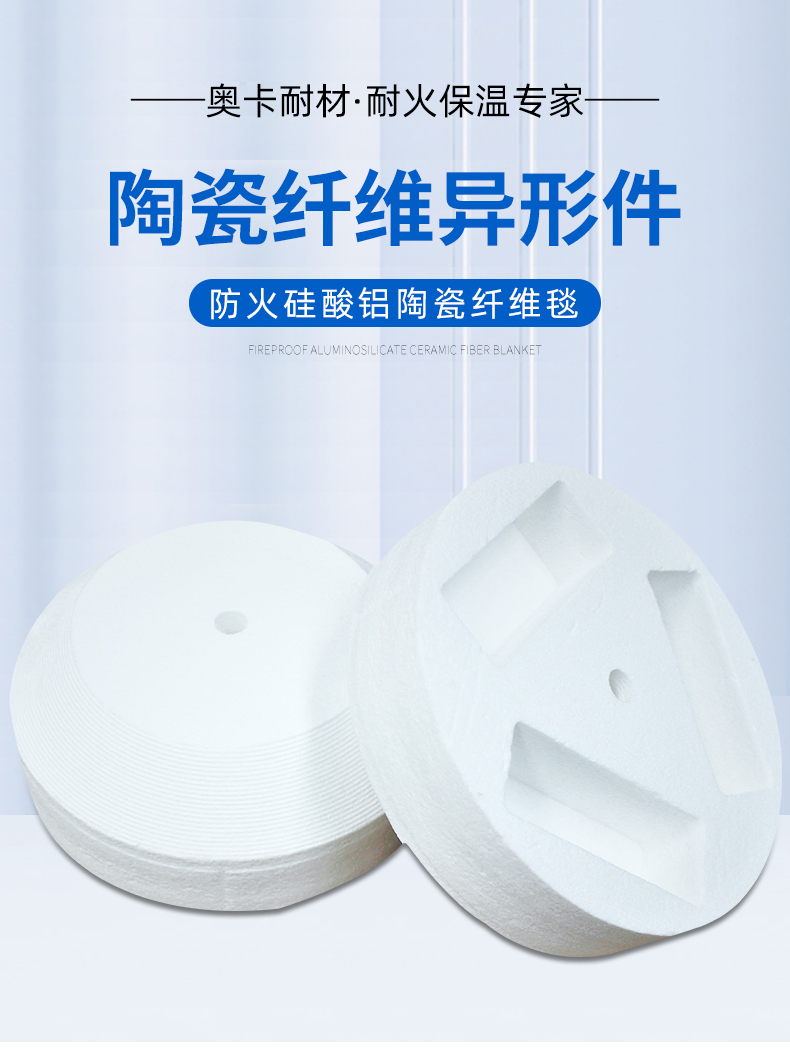 Oka aluminium silicate ceramic fibre heterotype piece of profiled product to process the full fiber thermal insulation hearth