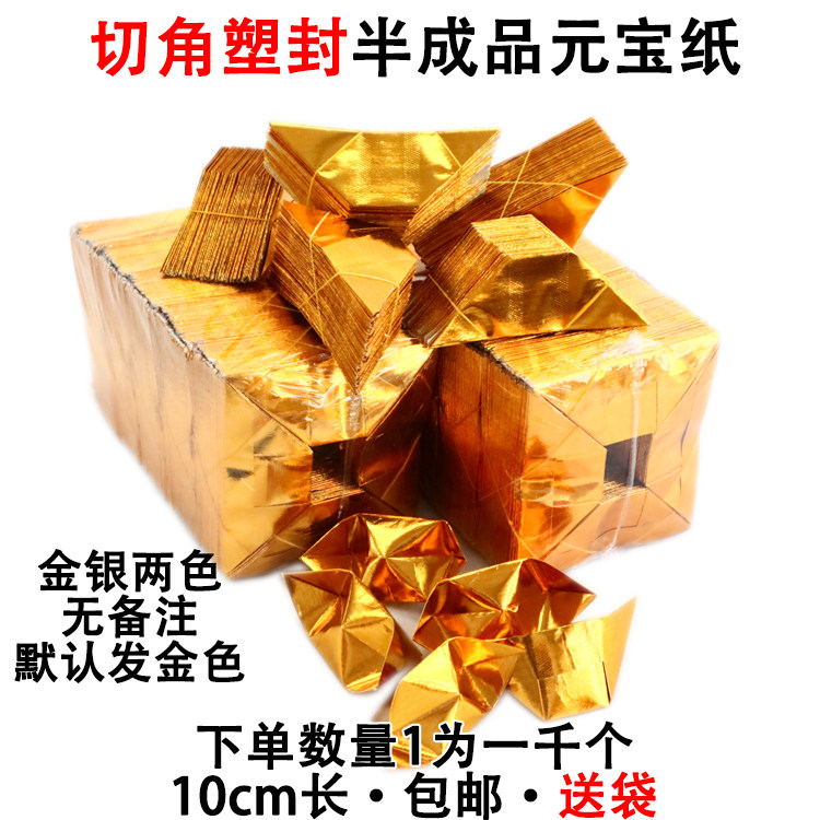 Yuanjiang paper semi-finished corner cut gold paper paper money Pluto hand-made tin foil paper gold paper sacrificial supplies