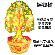 Shake Money Tree Yuan Baoshu Sacrificial Offerings to the Tomb Sweeping Tombs on the Third-5th Anniversary of the Tomb Sweeping Tombs Qingming Burning Paper Supplies