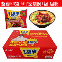 Authentic Jinmai Lang a bag of semi-braised beef noodles instant noodles in a bag of overnight instant noodles