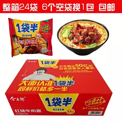 Authentic Jinmai Lang a bag of semi-braised beef noodles instant noodles in a bag of overnight instant noodles