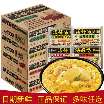 White elephant soup delicious instant noodles whole box bagged old hen Japanese pig bone mutton soup Golden pickled cabbage fish instant noodles