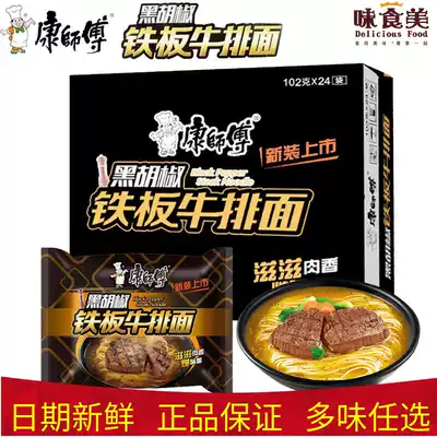 Authentic Master Kang black pepper iron plate steak noodles 102G 24 instant noodles night snack noodles bag whole box