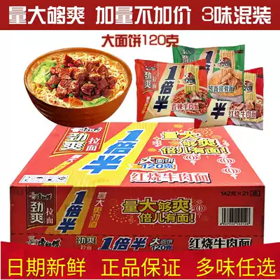 Authentic Master Kang Jinshuang Ramen One and a half times braised beef noodles 21 bags of mixed Instant Noodles instant noodles
