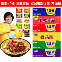 Imai Lang One and a half bags of soup noodles Instant noodles Instant noodles Braised sauerkraut beef noodles multi-flavor combination Whole box of instant food