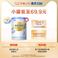 [【U先试用新国标】惠氏S-26铂臻3段350g单罐1-3岁婴幼儿牛奶粉]
