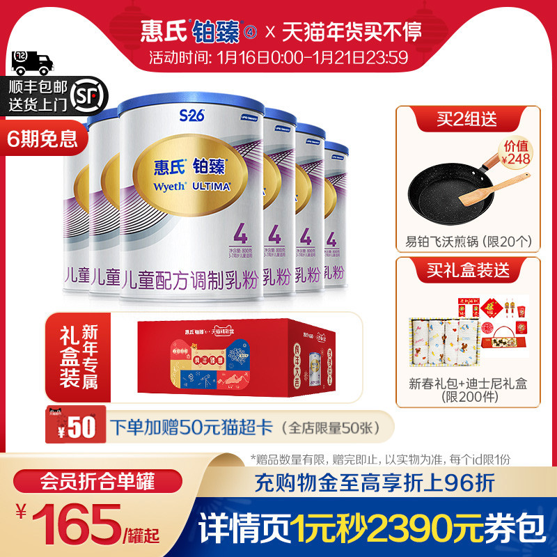 (Platinum Zhen) Wyeth S-26 Platinum Zhen 4 Children's Growth Formula 800g * 6 Canned