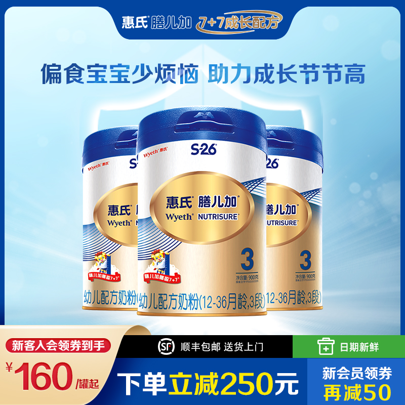 (Catering) Huth S-26 gold dress with 3 paragraphs young child formula milk powder 900g * 3 canned