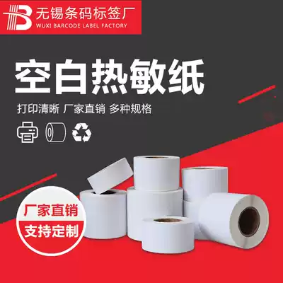 Thermal self-adhesive paper Jiabo self-adhesive label barcode printing sticker 70*22 25 30 40 50 60