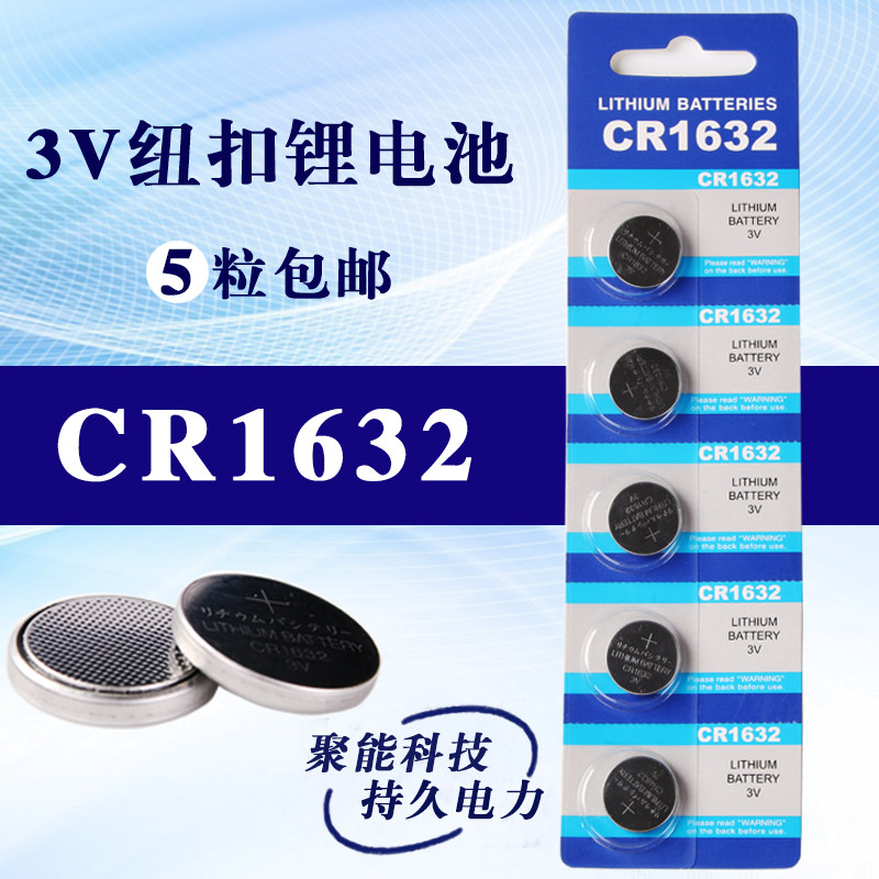 3V button ELECTRONIC CR1632 EDGE FERRY COUNTER CAR REMOTE CONTROL KEY ELECTRONIC SCALE COMPUTER MOTHERBOARD ROUND BATTERY