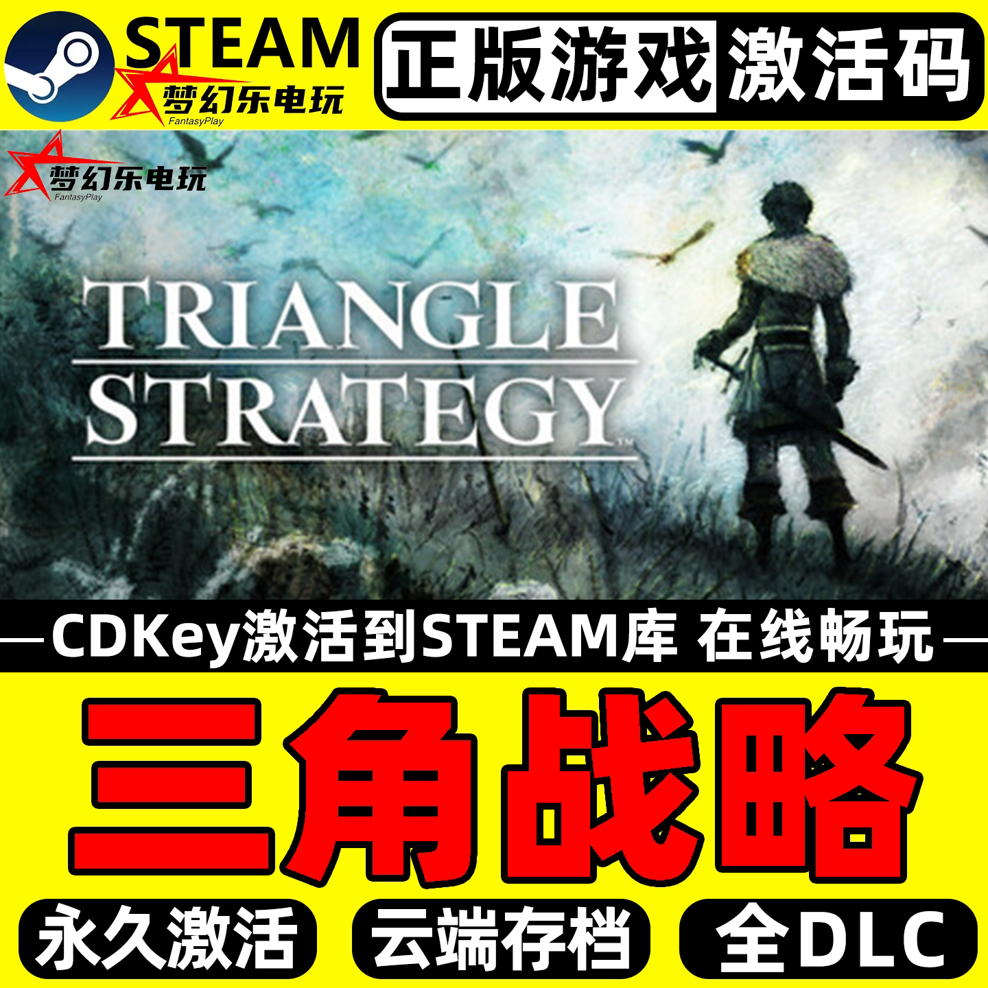 三角战略正版CDKey来啦！命运之轮已转动(๑•̀ㅂ•́)و _STEAM_淘宝游戏网