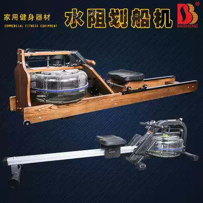 Baisheng water resistance rowing machine card house rowing machine Home commercial silent folding gym Fitness Equipment
