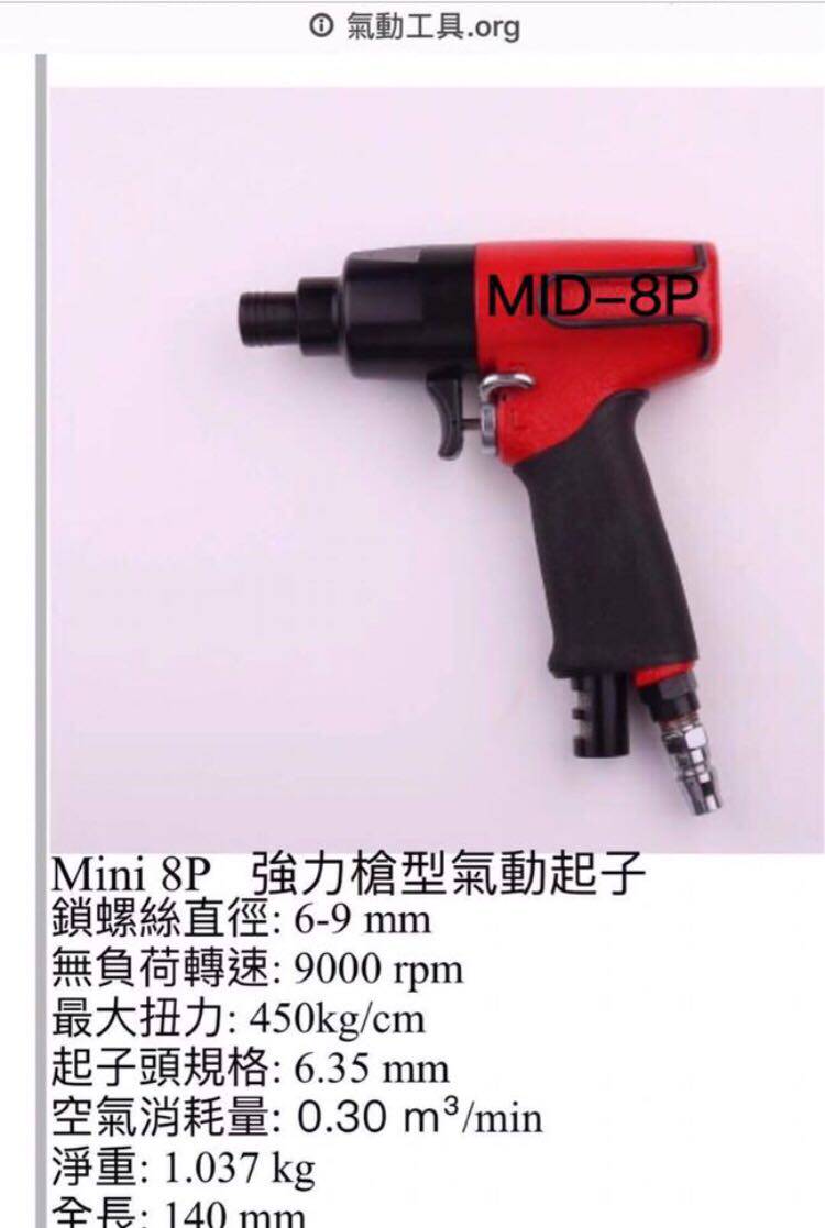 MID-600 Japanese wind batch MID-8P gun batch pneumatic screwdriver MID-8P