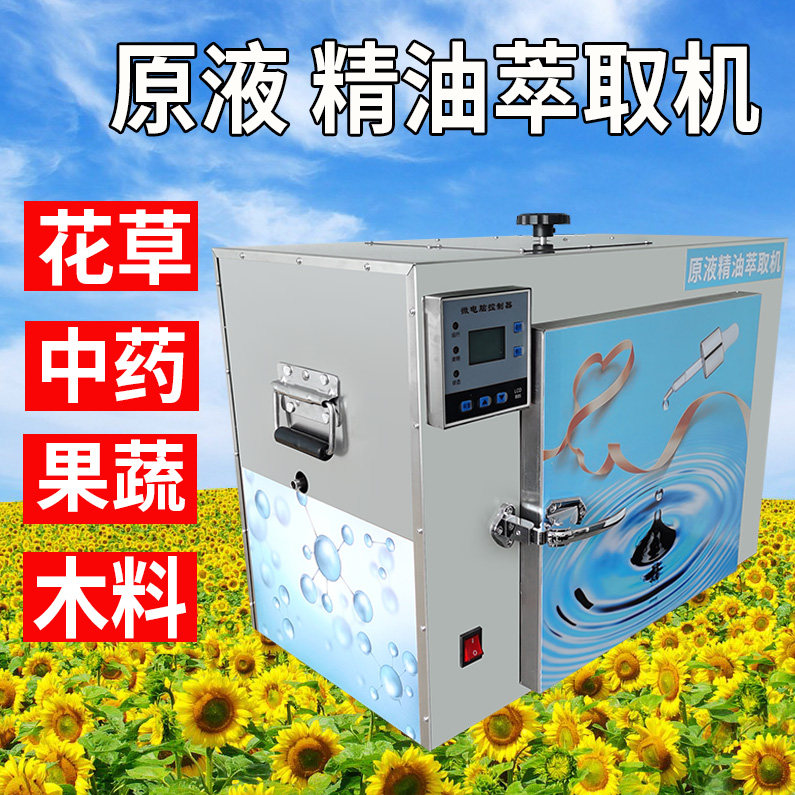 Essential Oil Extraction Machine Small Household Ginger Mint Prickly Pepper Wood Ginger Seed Traditional Chinese Herbal Medicine Concentrated stock liquid extraction equipment-Taobao