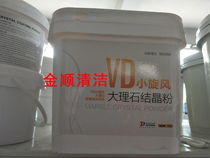 VD small whirlwind marble crystal powder 5KG stone refurbishment polishing maintenance hardening grinding accessories
