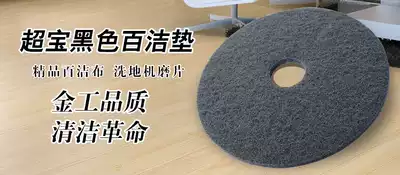 Chaobao 17-inch black cleaning pad wax pad 20-inch washing machine sanding and removing stains plastic PVC floor 3m