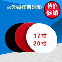 Baiyun butterfly super treasure cleaning pad red white and black 17-inch grinding polishing wax gasket 20-inch washing machine