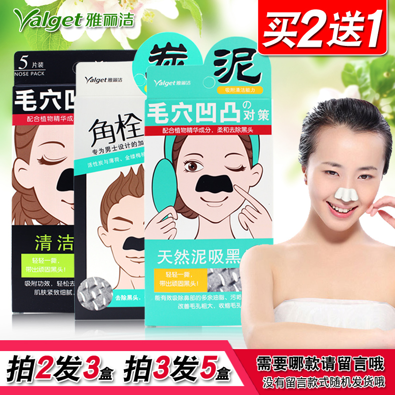 雅丽洁去黑头鼻贴套装 收缩毛孔导出液撕拉式男女士吸黑头猪鼻贴
