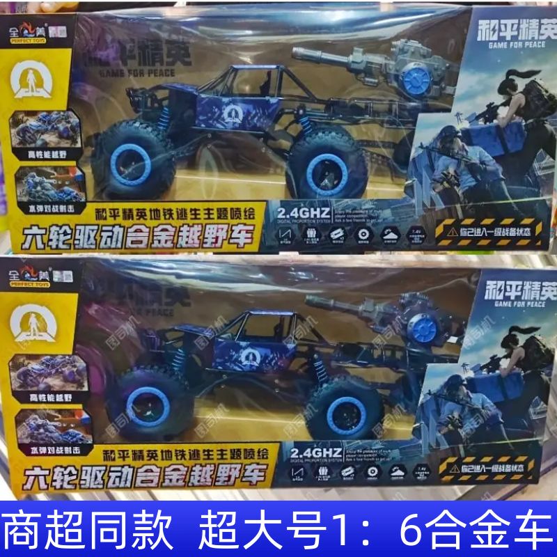 All-Terrain Six-Wheel Drive Alloy Off-Road Vehicle with Water Bomb Launcher, Peace Elite Remote Control Car, Large Toy Car for Children, Boys All-Terrain Six-Wheel Drive Alloy Off-Road Vehicle with Water Bomb Launcher, Peace Elite Remote Control Car, Large Toy Car for Children, Boys