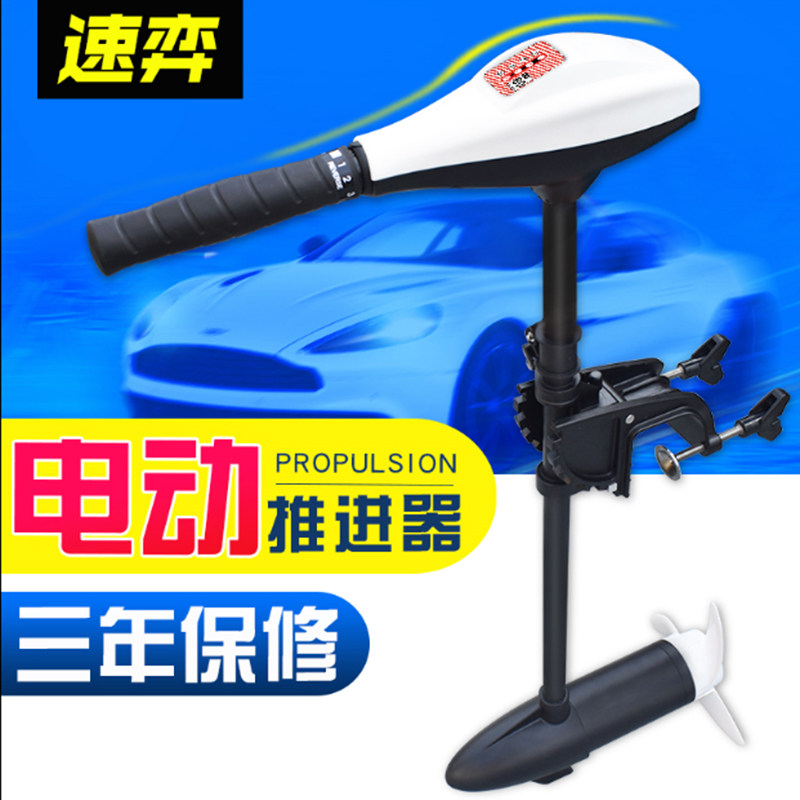 Speed ​​game 12V24V electric propeller rubber boat electric outboard machine hanging paddle machine electric outboard motor electric motor