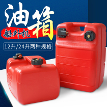 Antistatic boat outer oil tank 12 liters 24 liters external oil tank Yamaha boat External engine oil barrel homegrown machine versatile