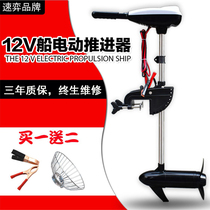 Inflatable boat electric plug-in motor hanging paddle machine speed-playing 12V24V electric thruster electric motor motor electric motor
