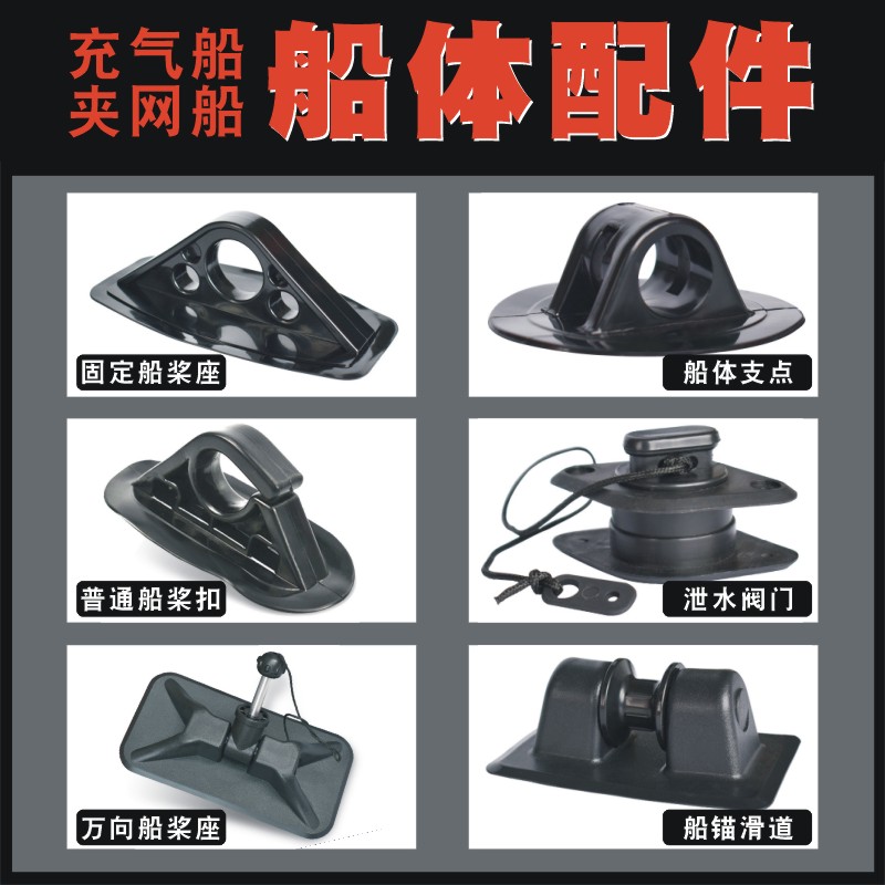 Rubber dinghy accessories rubber dinghy rubber dinghy boats Plastic Clips Nets UNIVERSAL PIVOT HULL SPECIAL PLASTIC PARTS