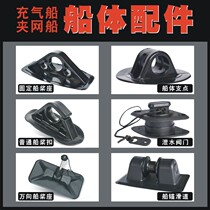 Inflatable boat accessories Rubber Dinghy Boats Subs Plastic Clips Mesh Ship General Pivot Hull Special Plastic Parts