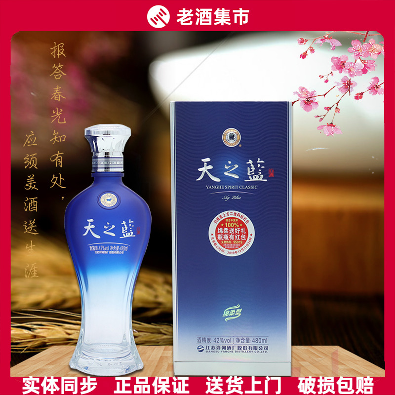 天之藍  〜洋河蓝色经典〜\r
中国酒 白酒 480ml 洋河蓝色经典天之蓝52度500毫升