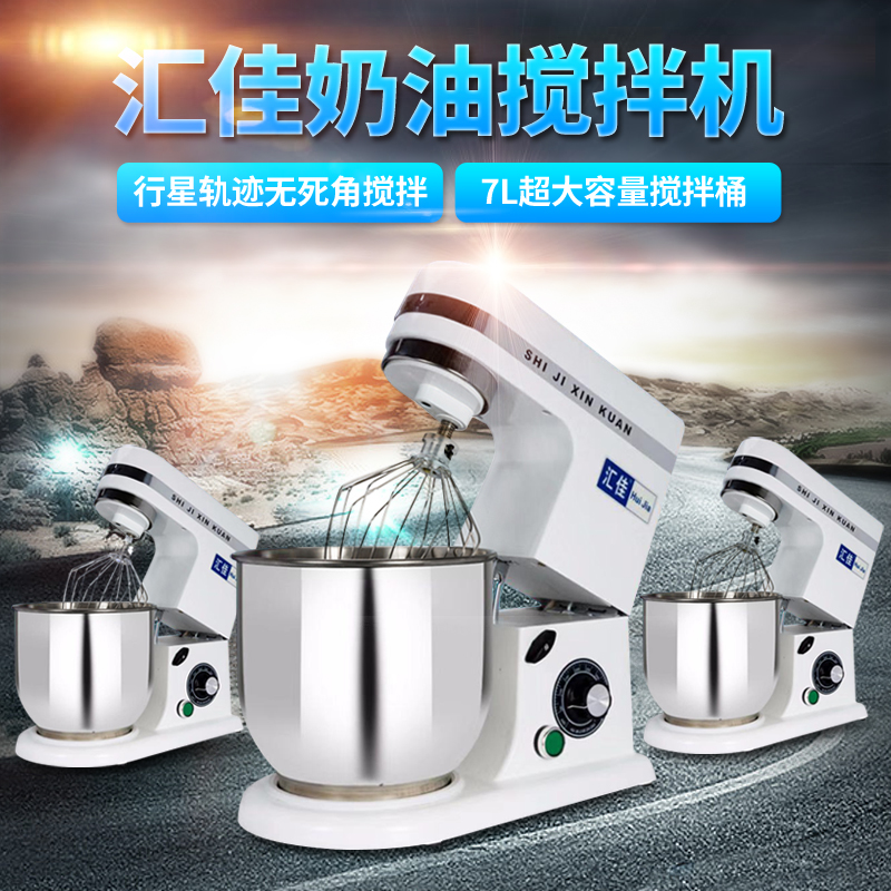 Huijia Fresh Milk Machine 7 Liter Commercial Desktop Mixer Beating Cream Machine Beating Egg Machine And Noodle Machine Coop Machine Knead Machine