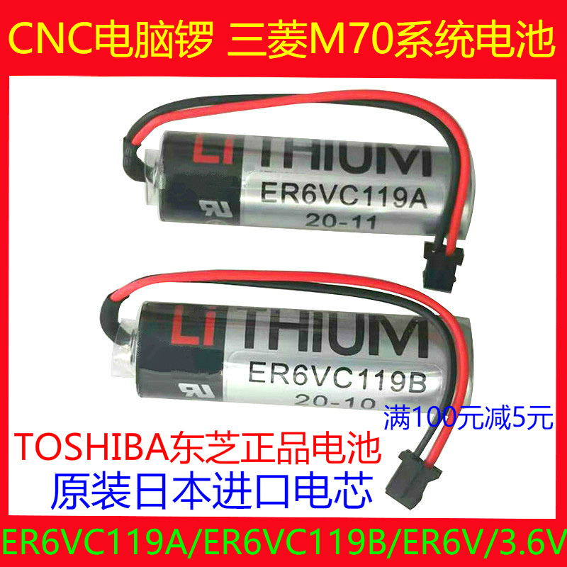 Original TOSHIBA TOSHIBA ER6V 3 6V ER6VC119A ER6VC119B Mitsubishi M70 system battery