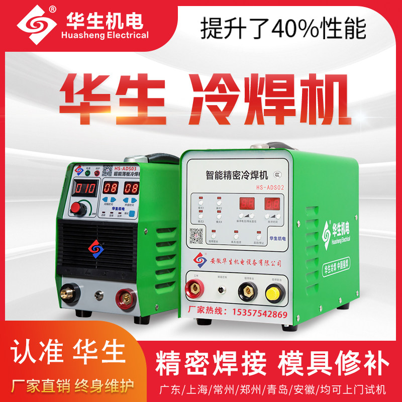 Watson cold welding machine household small 220V dual-purpose industrial grade stainless steel intelligent precision multifunctional mold repair