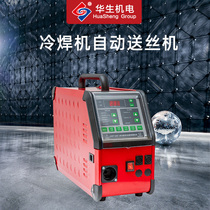 Watson cold welding machine 220V special automatic wire feeder welding stainless steel