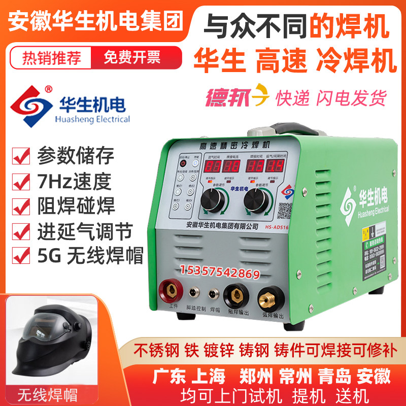 Watson high speed cold welding smart energy precision stainless steel sheet Household small 220v multi-function pulse industrial grade